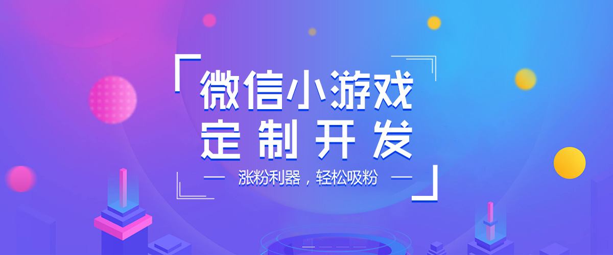 入駐小程序生態(tài)圈，創(chuàng)云助力掘金微信小游戲